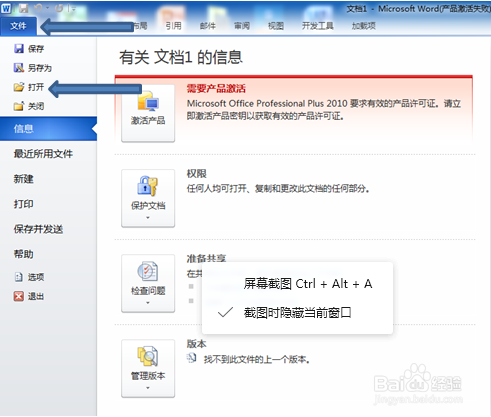 word文件如何从高版本转换到低版本