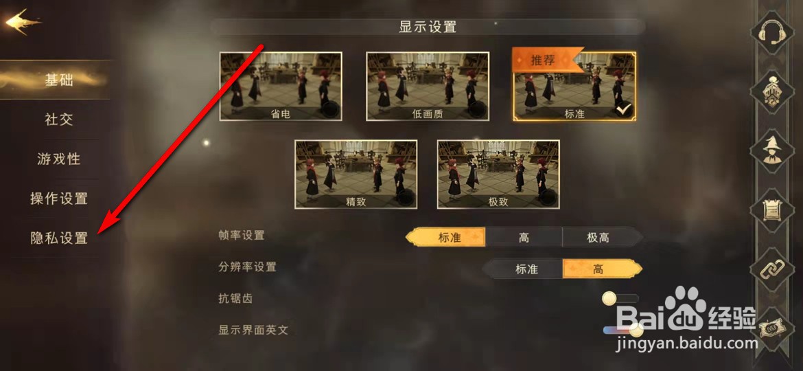 哈利波特魔法觉醒怎么对陌生人隐藏巫师信息