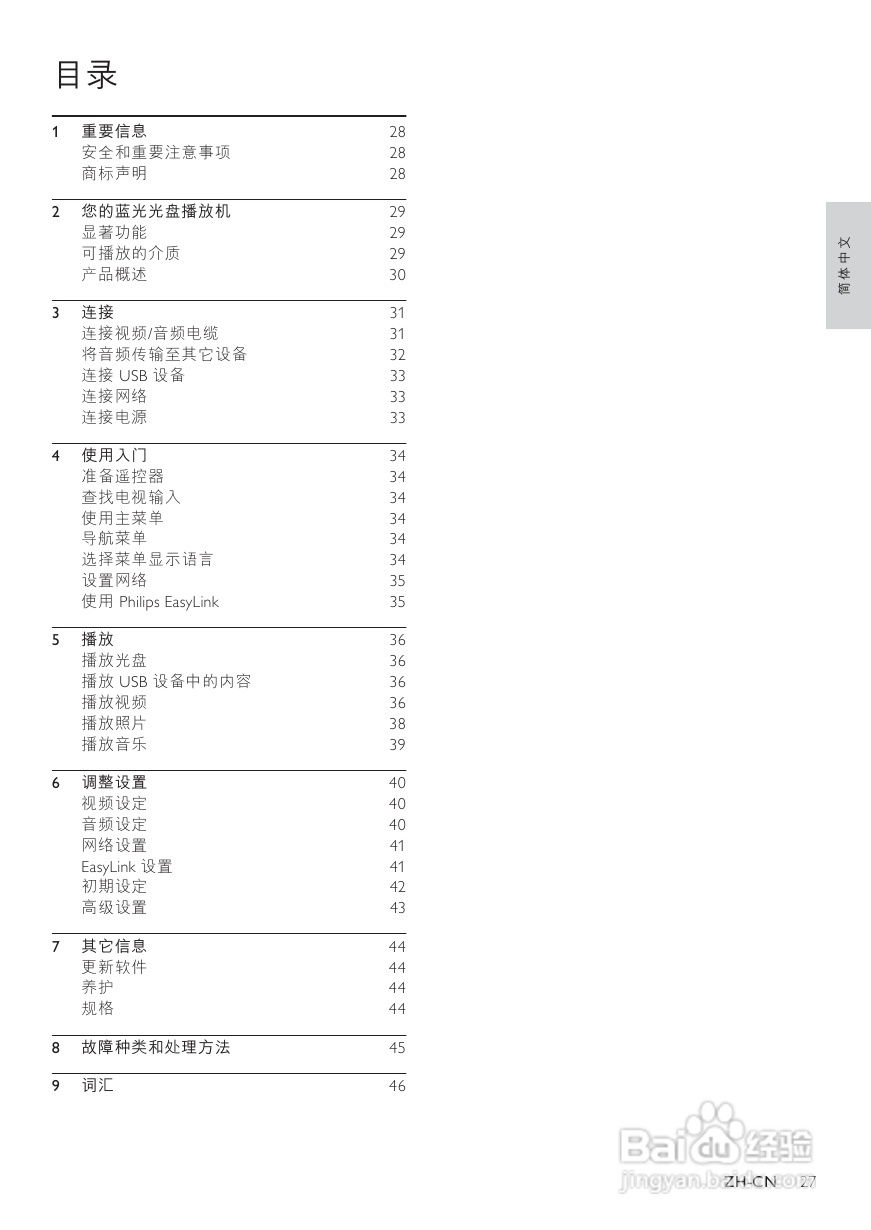 飞利浦BDP2700/93蓝光光盘播放机使用说明书:[1]