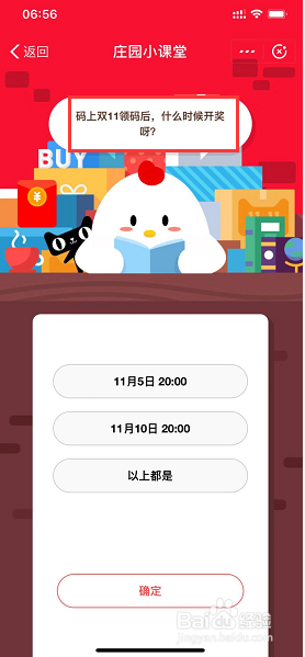 你知道码上双11领码后什么时候开奖