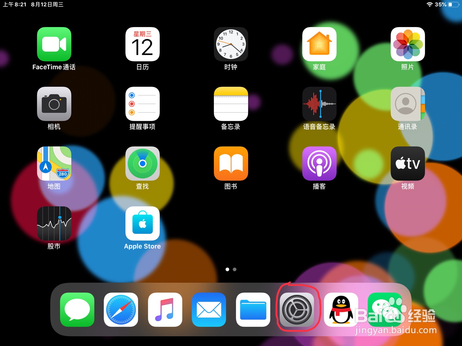iPad怎么在旁白设置快速导航已停用的预览