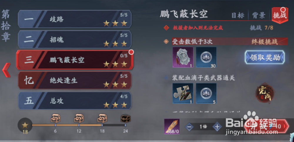 万鹏王 巨灵 攻略