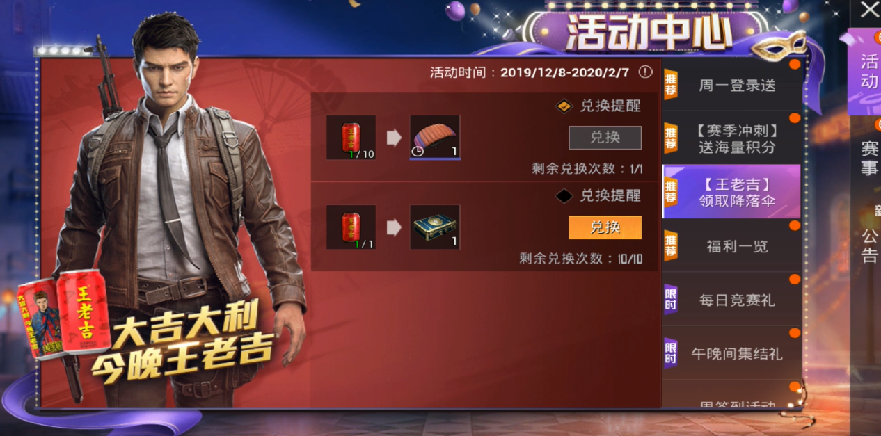 和平精英王老吉怎么兑换特殊道具