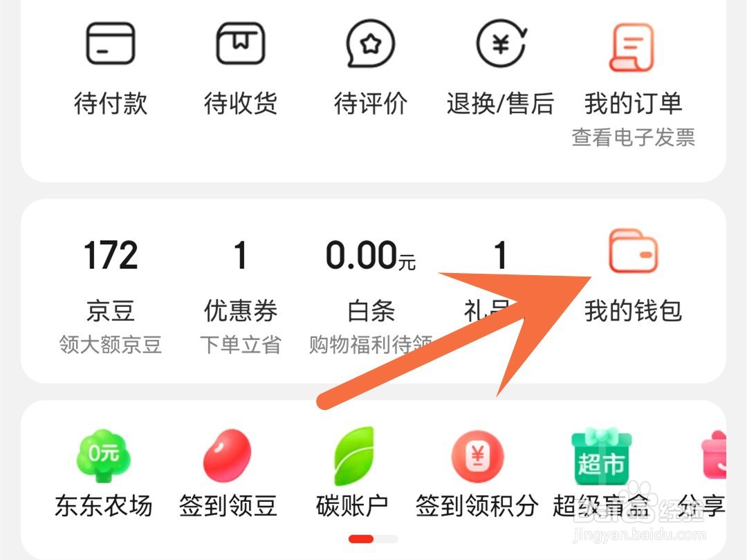 京东怎么解绑银行卡