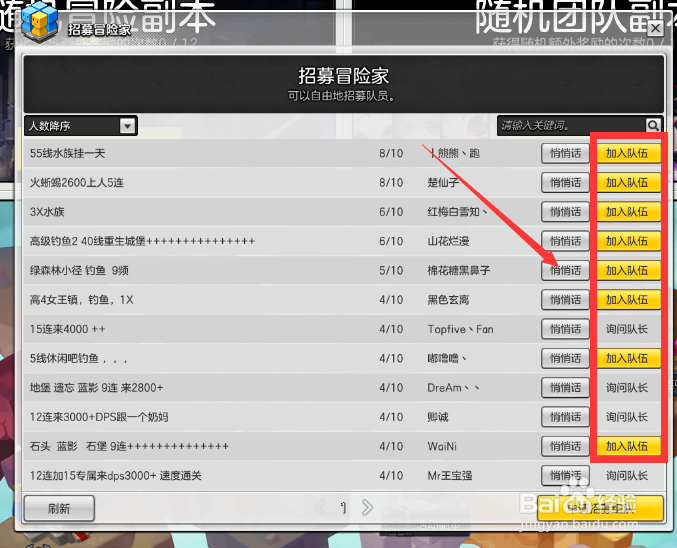 冒险岛2如何进入副本