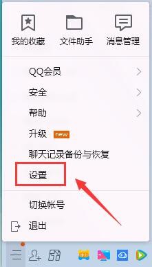 在电脑端QQ中如何查看/更改音频截图的保存位置