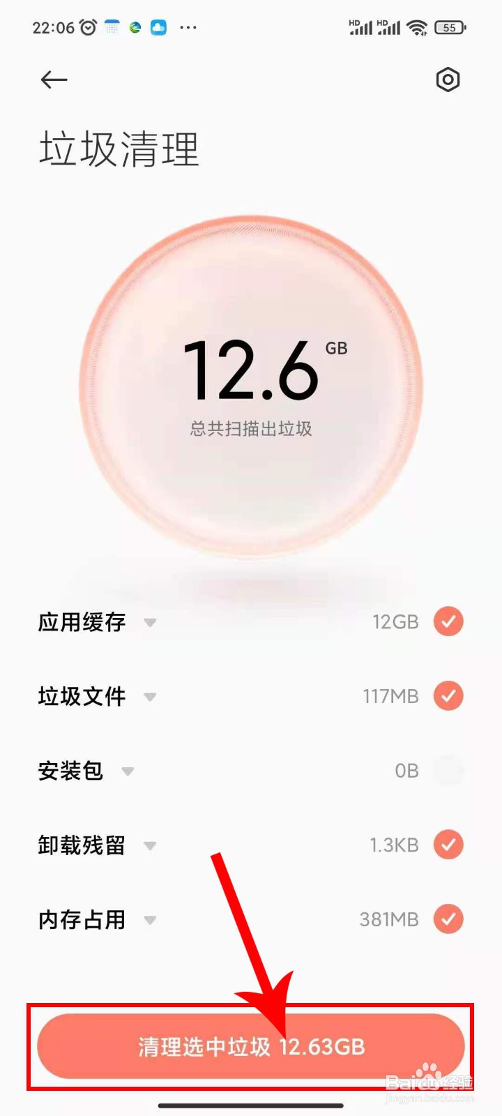 教你怎么使用小米应用商店里的手机垃圾清理操作