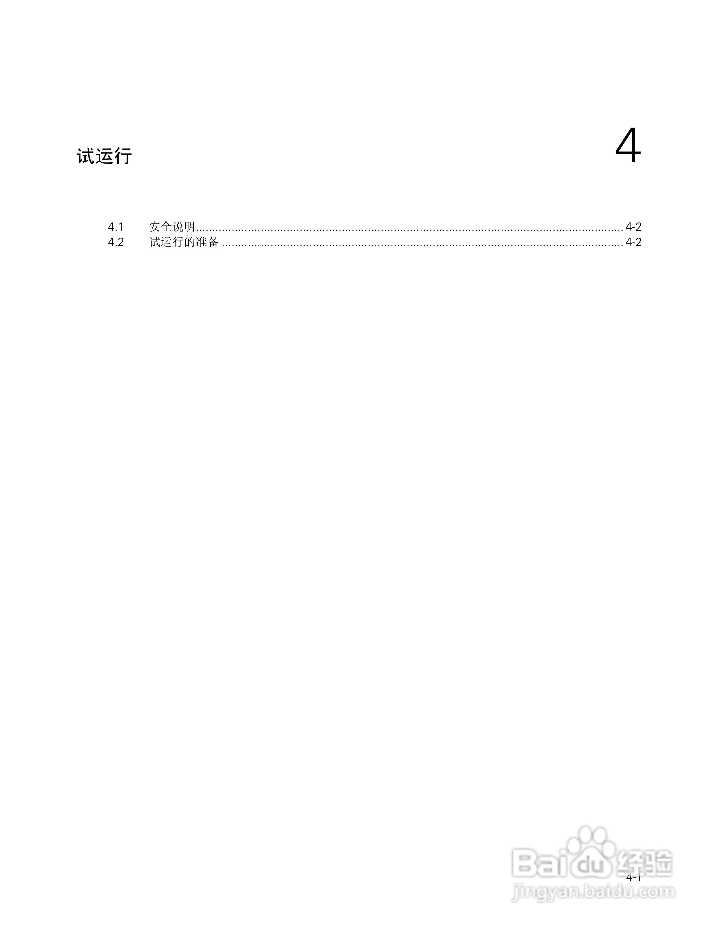 SITRANS FM Intermag2 电磁流量变送器使用说明书:[4]