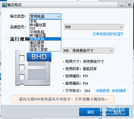 暴风影音怎么截取视频片段 视频片段截取方法