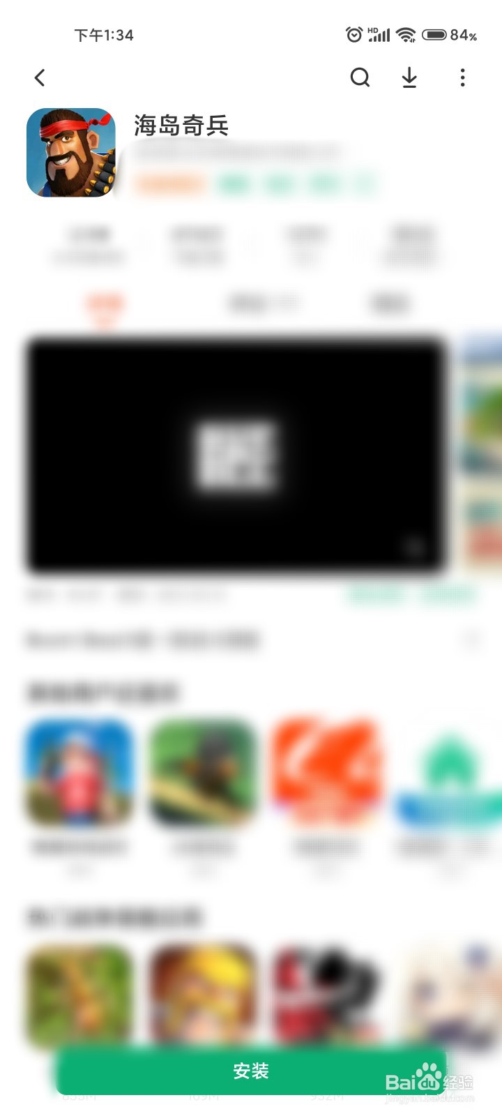 海岛奇兵游戏怎么下载#校园分享#