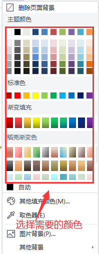 如何设置Word文档背景颜色