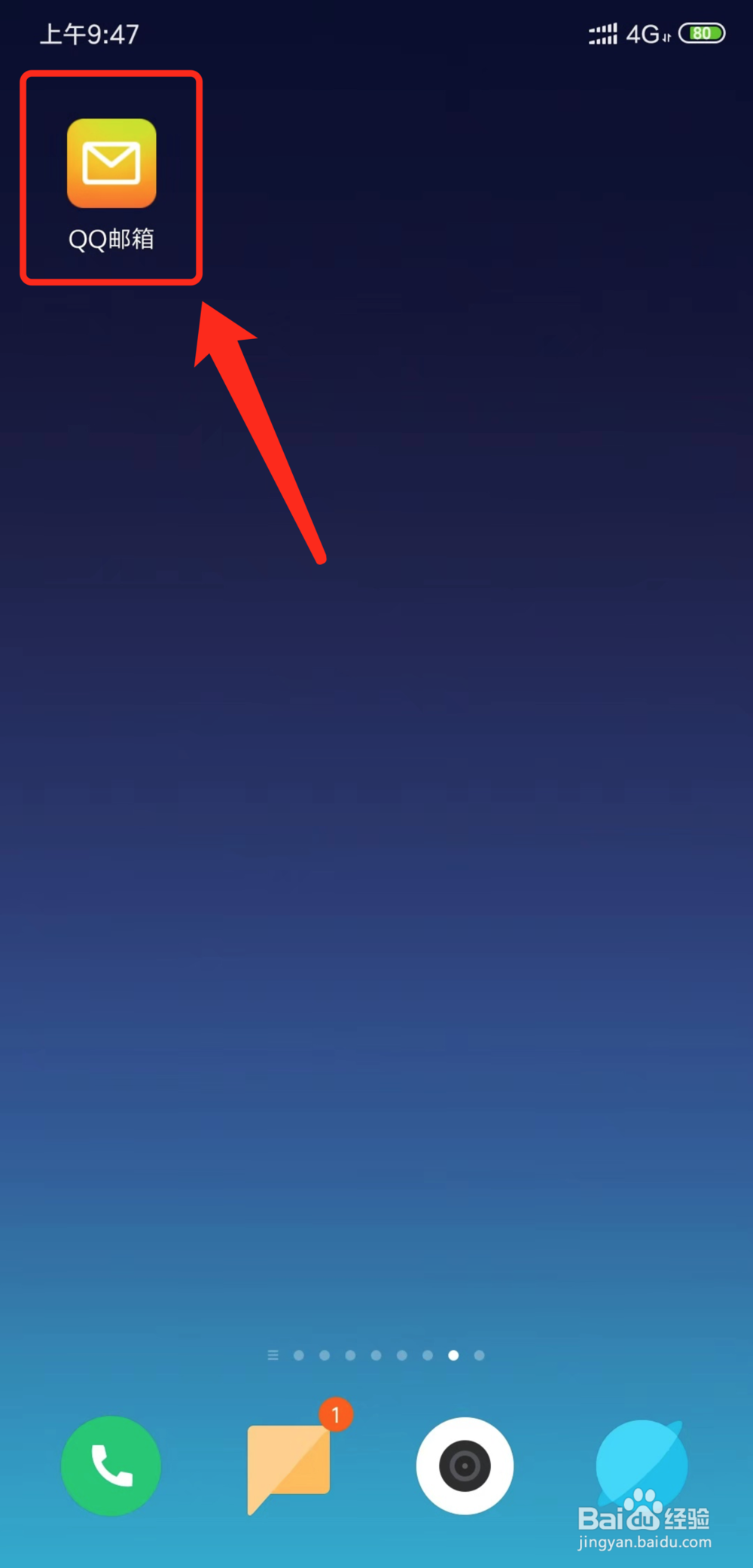 手机QQ邮箱怎么将发信人、发件人拉入黑名单