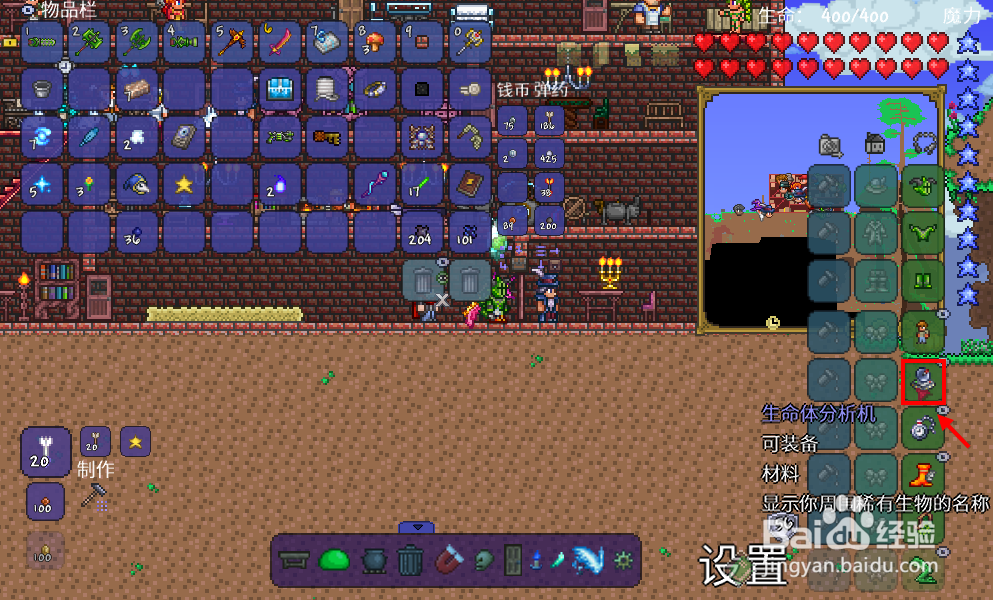 泰拉瑞亚生命体分析仪怎么获得