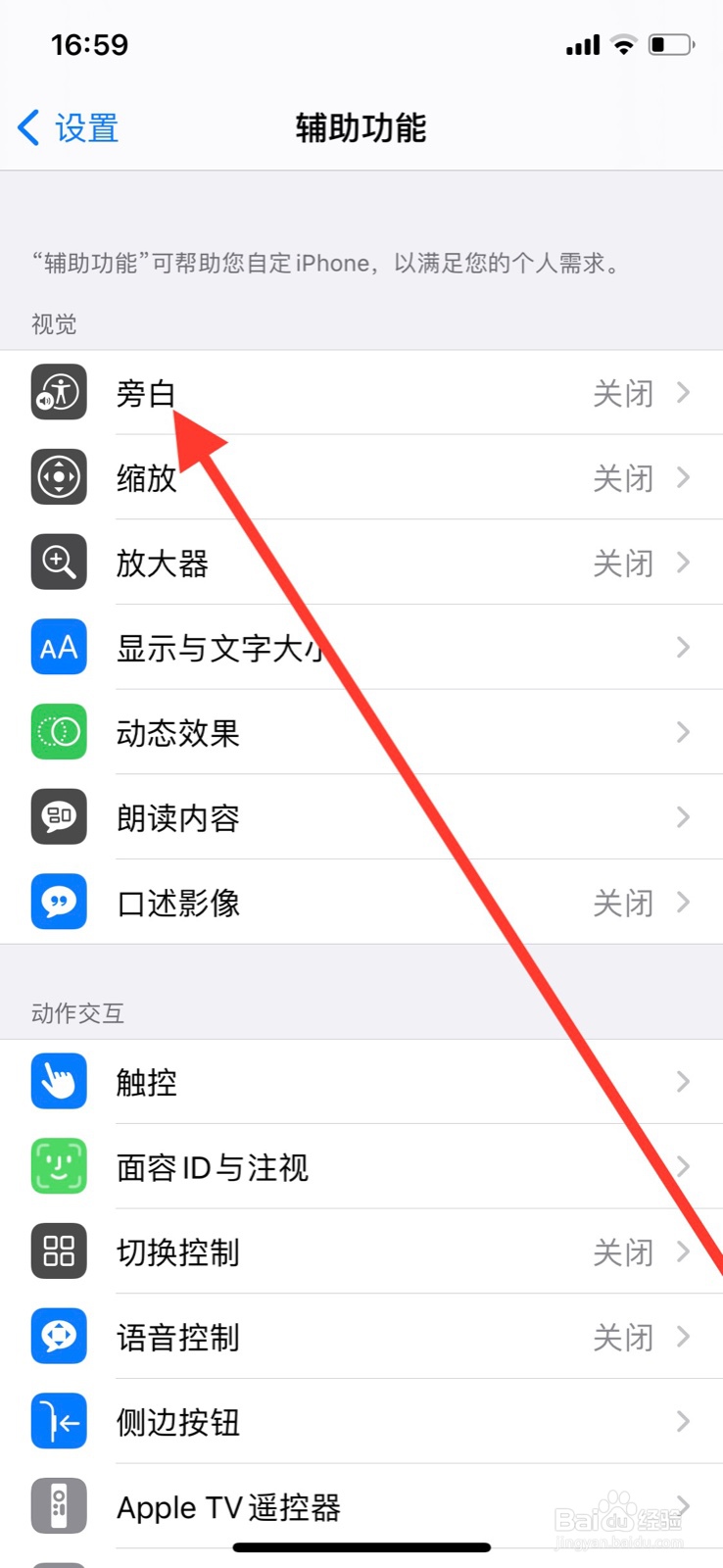 iPhone手机旁白功能怎么开启
