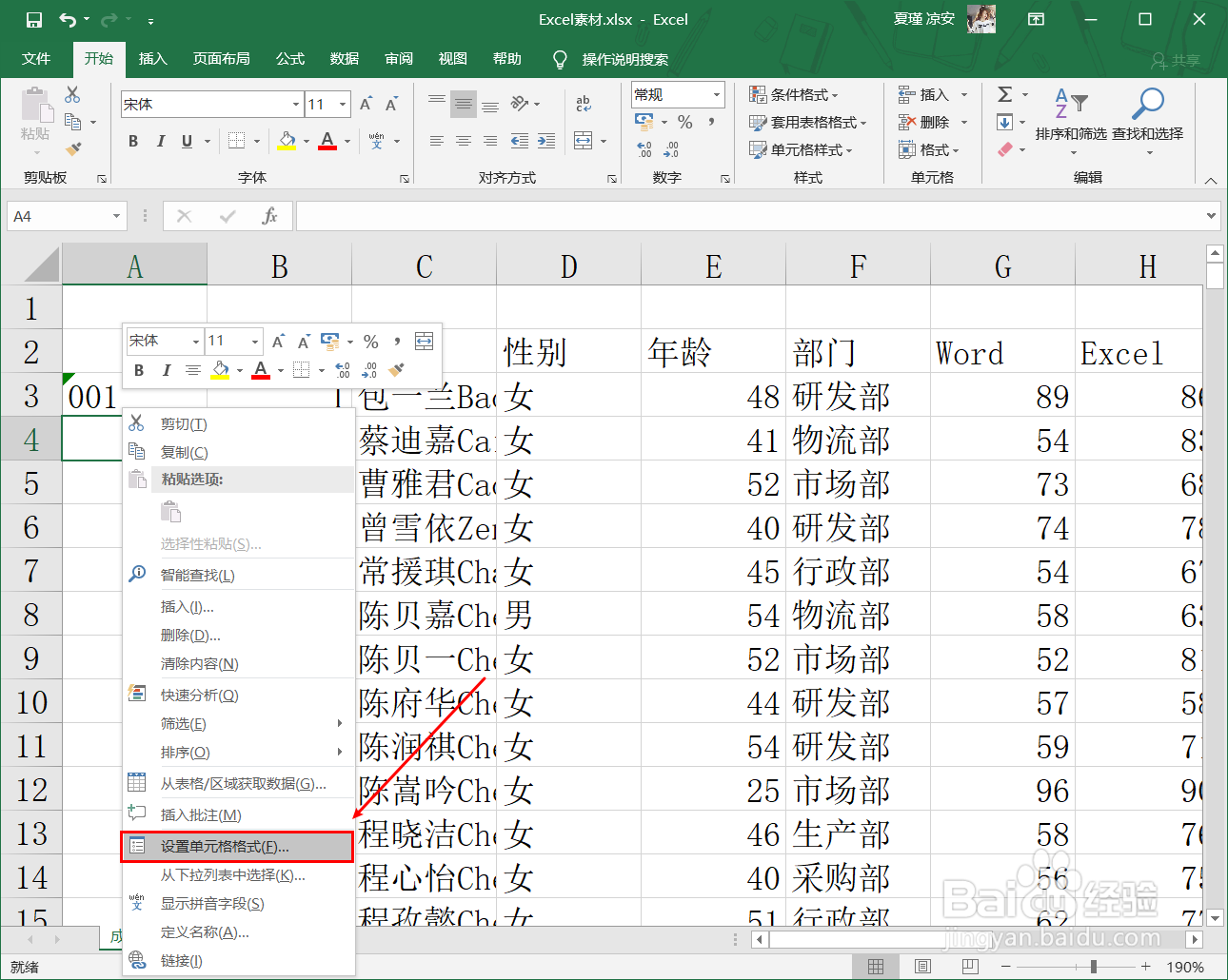 Excel中怎么输入以0开头的数据？