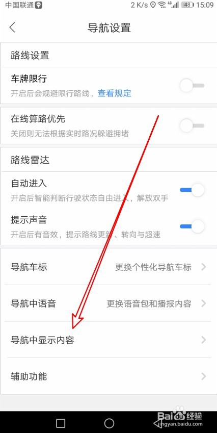 百度地图在哪里打开全程路况概览