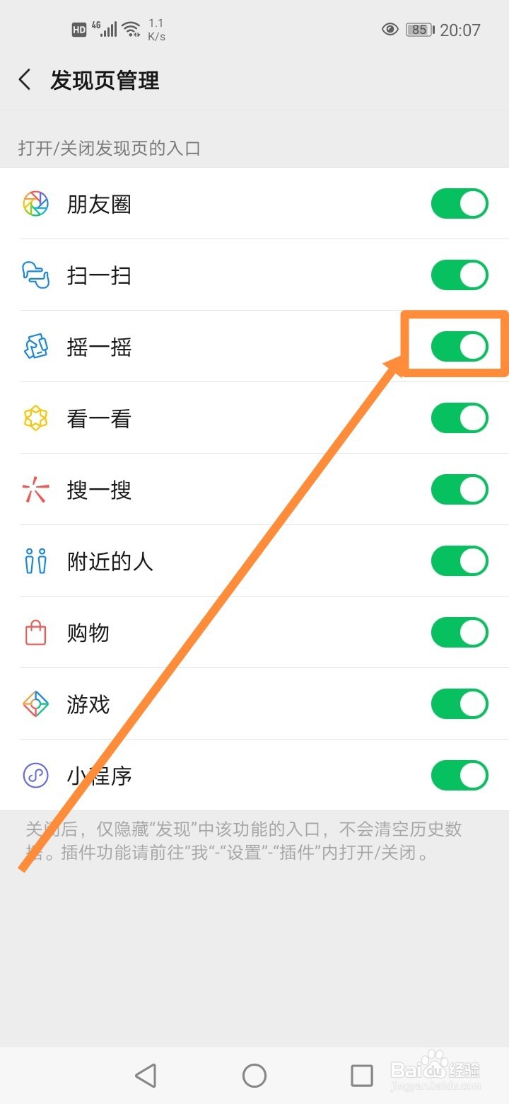 微信怎么关闭摇一摇发现页入口