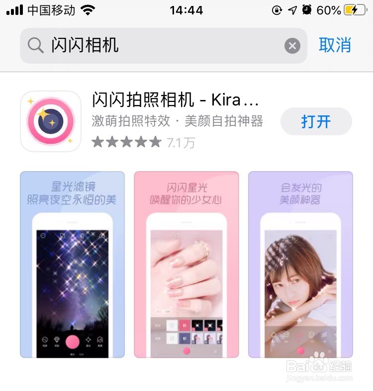 如何用闪闪相机拍出闪闪发光的特效