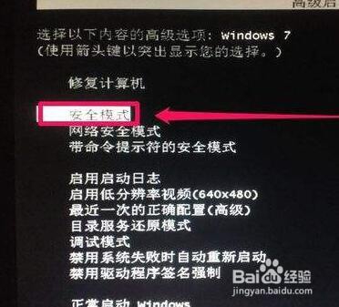 win7如何在安全模式下修复电脑系统