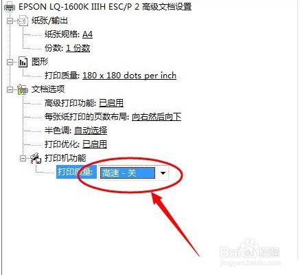 Windows10打印机质量设置方法介绍