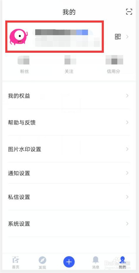 百家号在移动端怎样更改头像