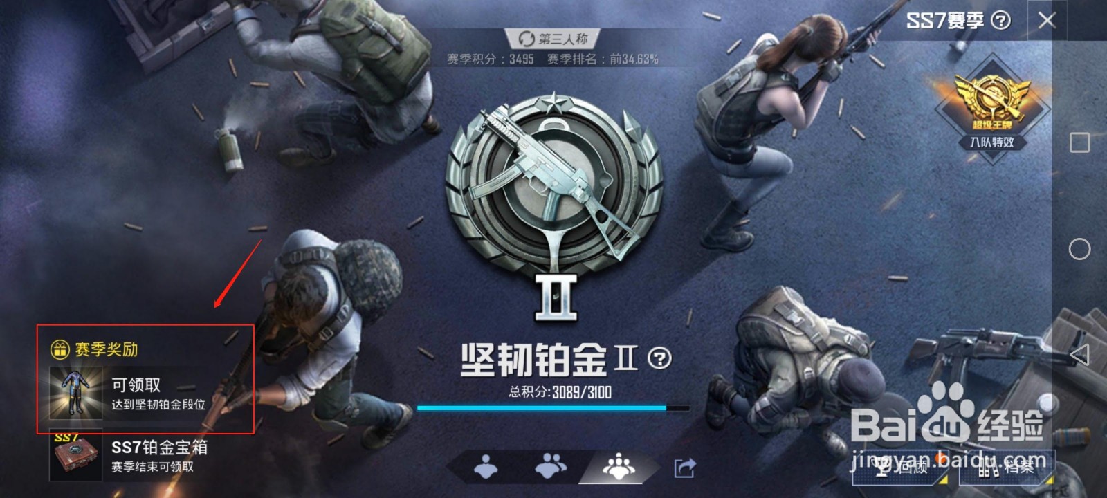 和平精英怎么领赛季服装
