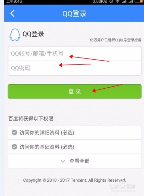 百度网盘账号使用QQ登录更方便