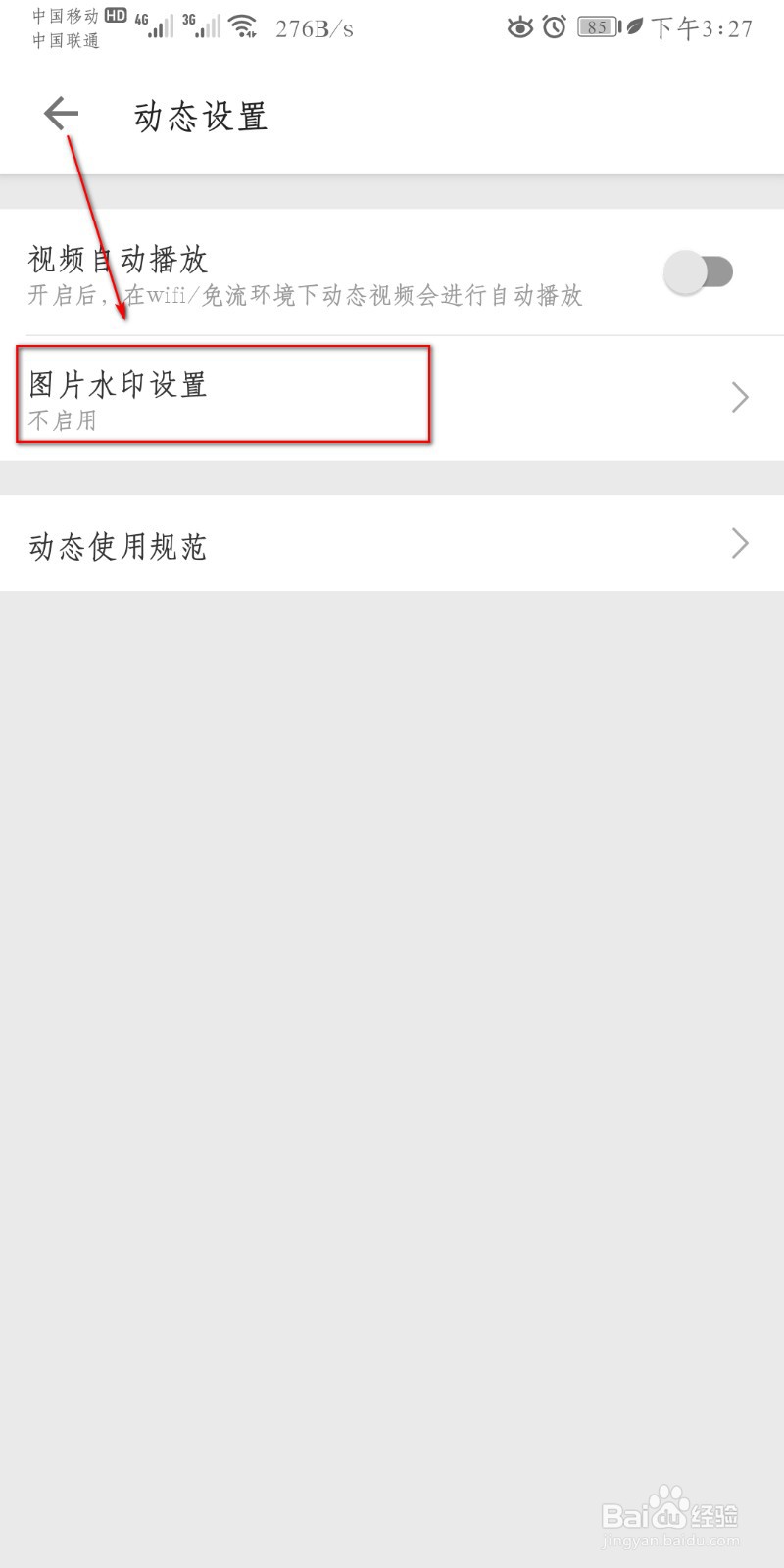 哔哩哔哩怎么设置图片水印