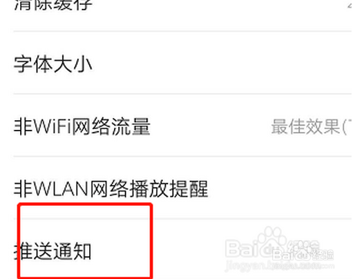 如何关闭今日头条的推送通知
