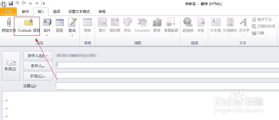邮箱outlook2010如何添加邮件为附件
