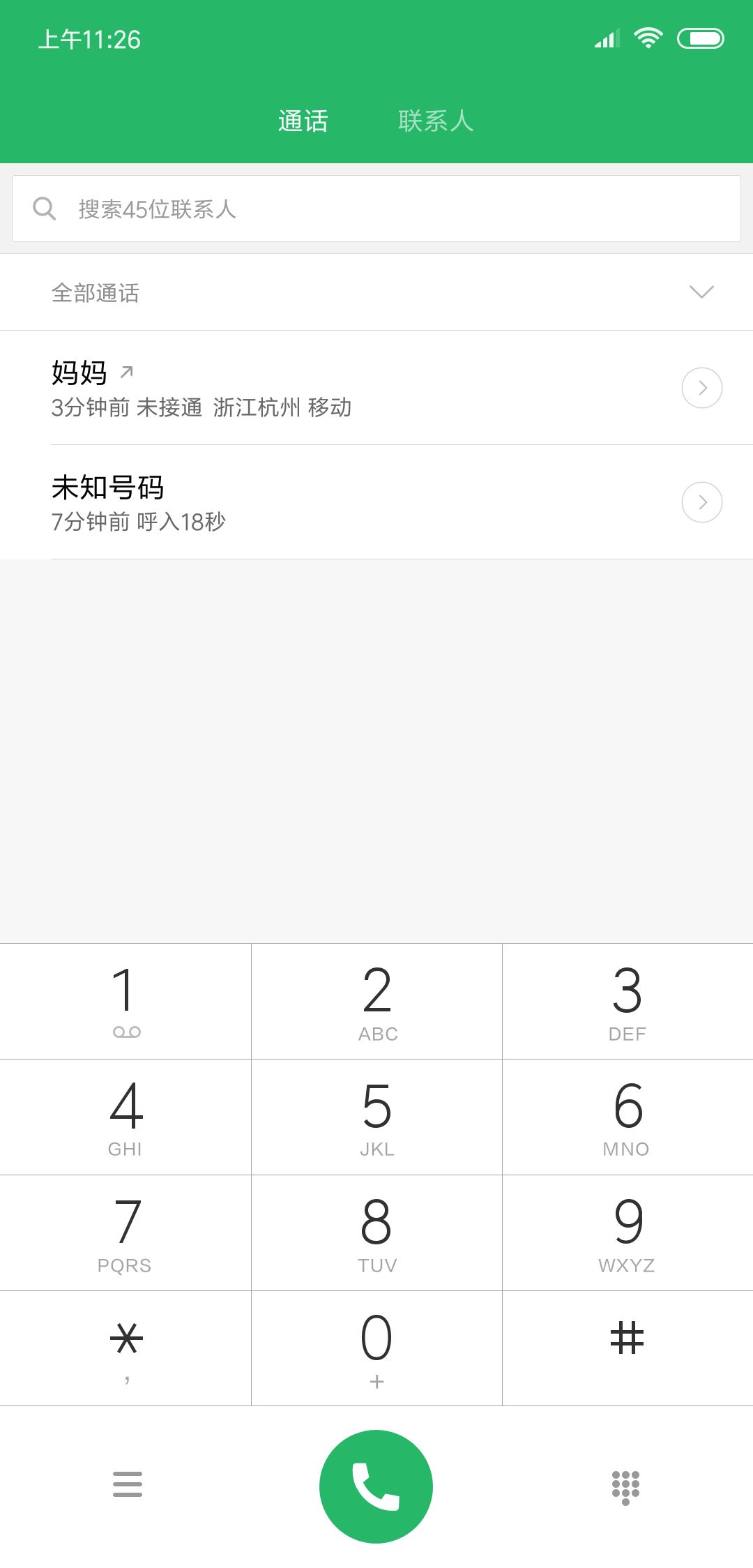 怎样让手机只显示姓名不显示电话号码
