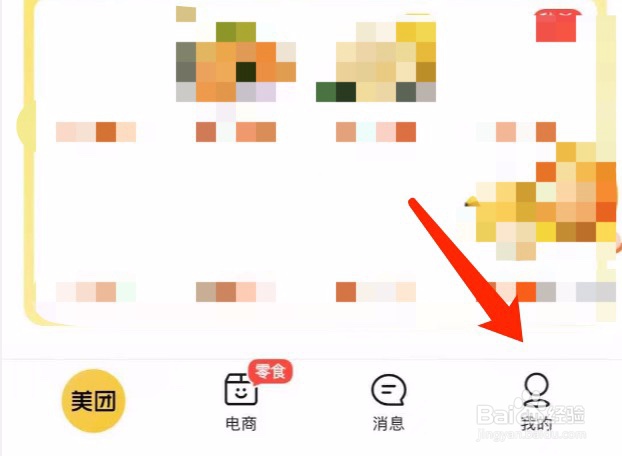 美团如何设置扣款顺序