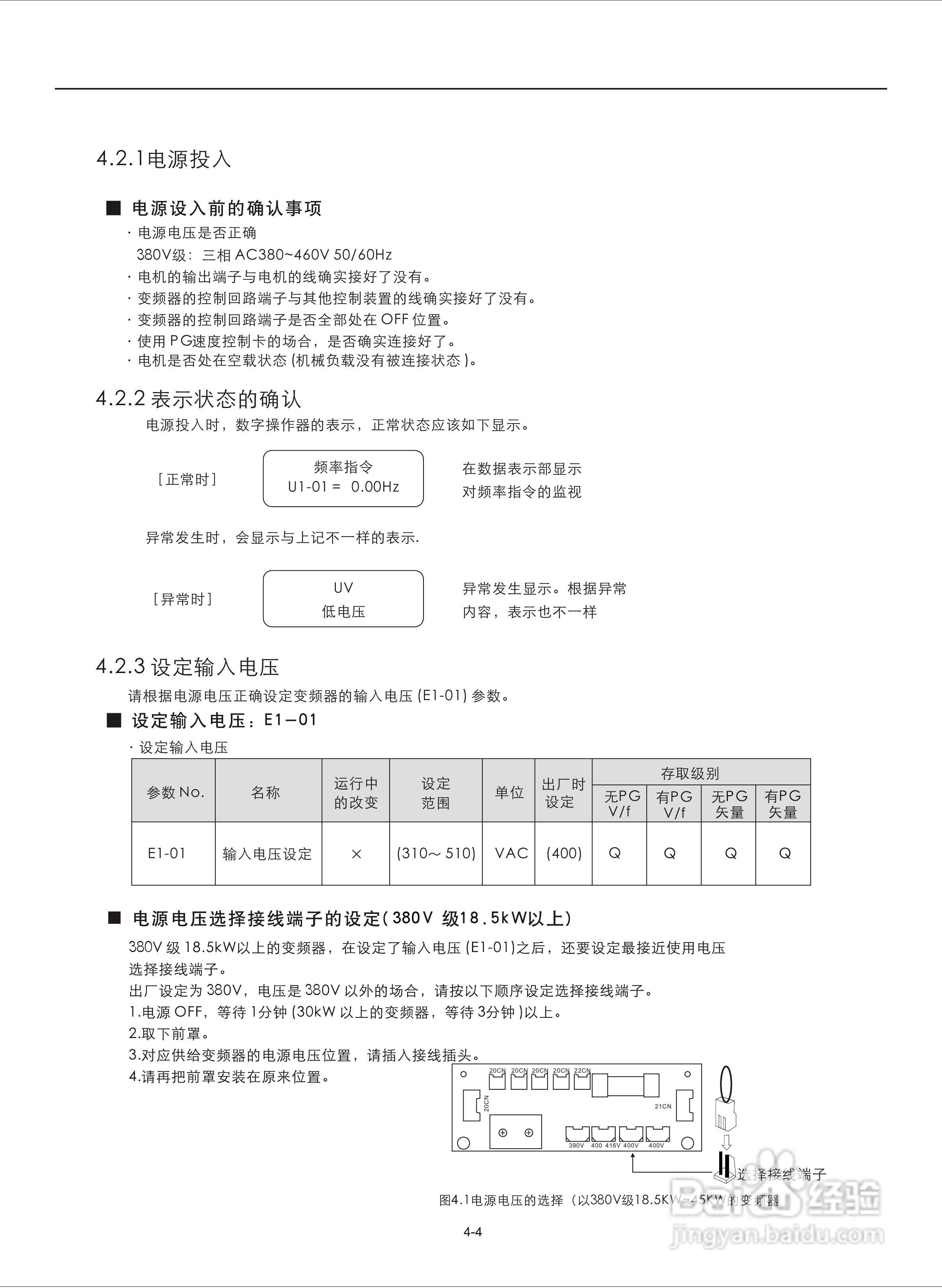 易驱M300-4T2000M频器使用说明书:[4]