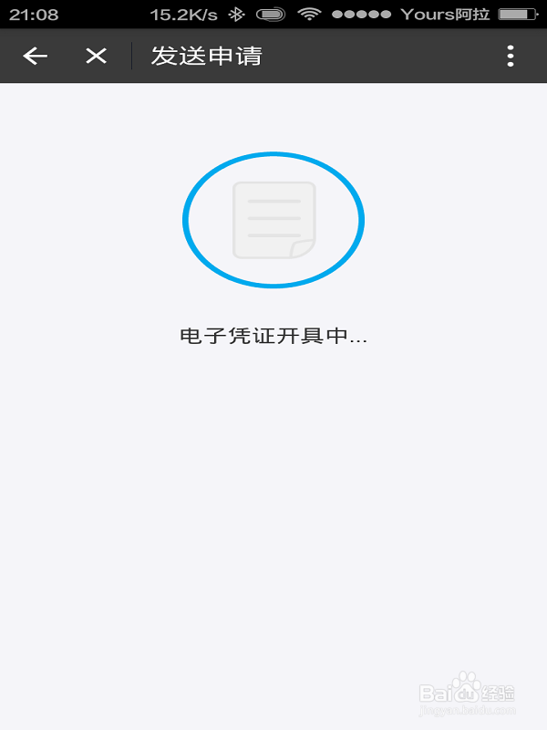 如何使用手机支付宝申请收支明细证明