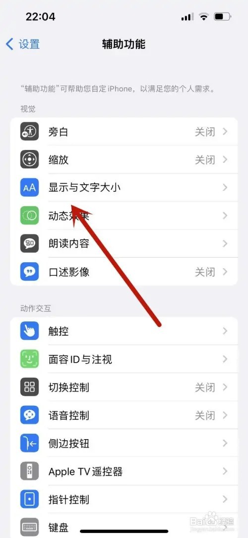 iphone玩着玩着屏幕变暗如何设置