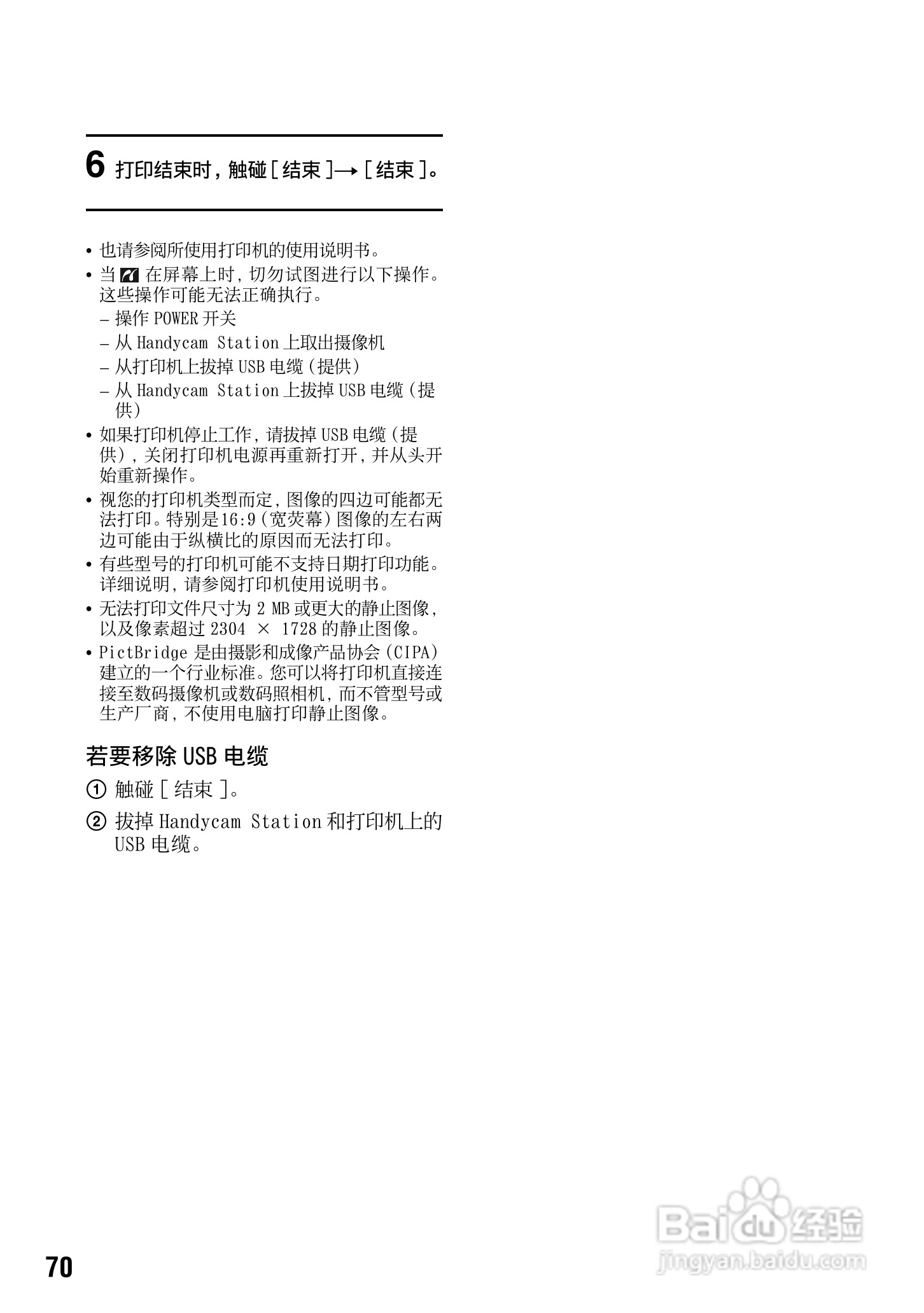 索尼DCR-SR70E数码摄像机使用说明书:[7]