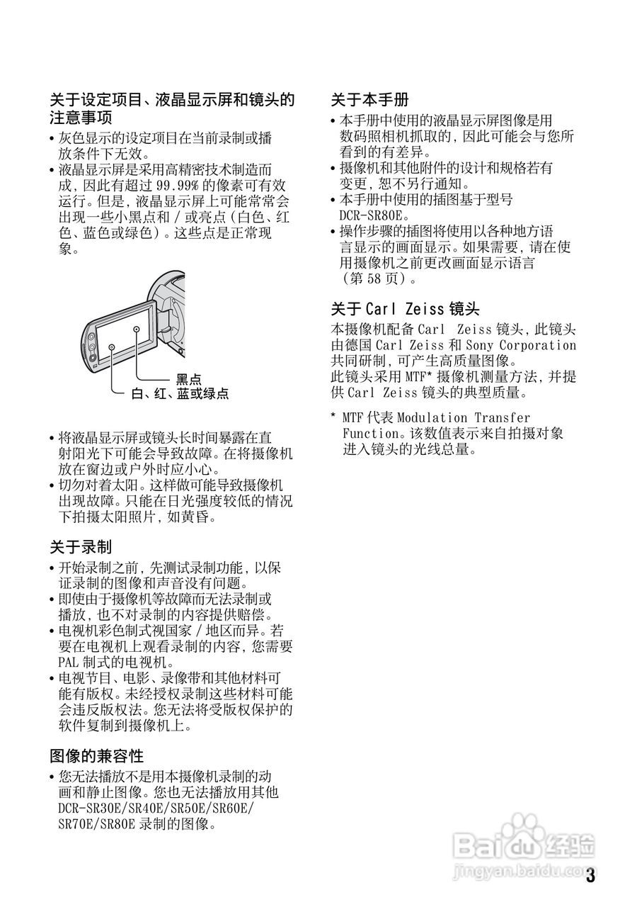 索尼DCR-SR70E数码摄像机使用说明书:[1]