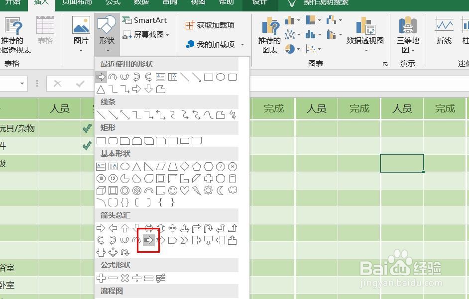 Excel2016怎么样插入虚尾箭头呢