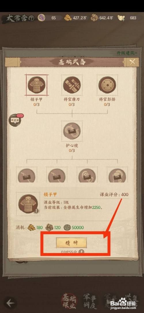 这城有良田精研锁子甲怎么做
