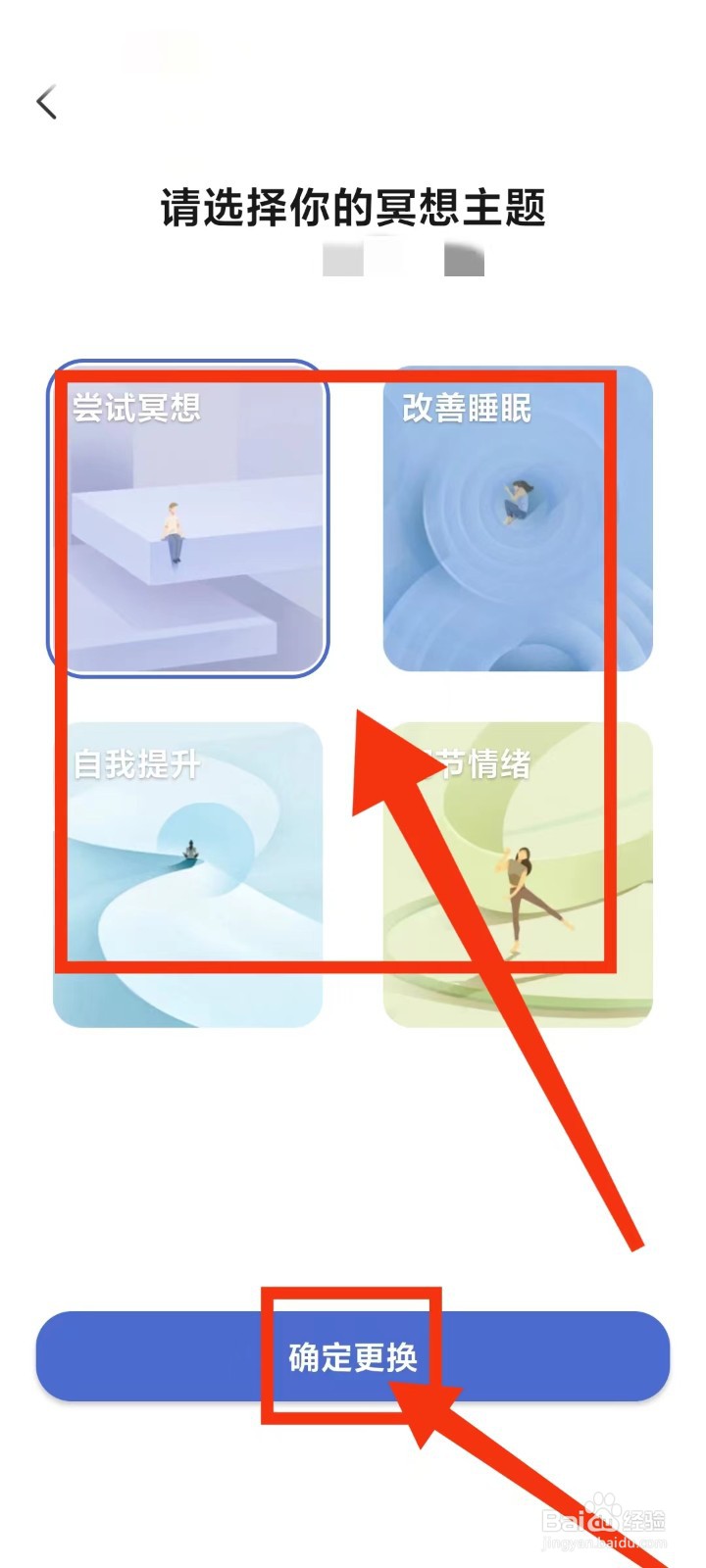 NiceDay怎么更换主题