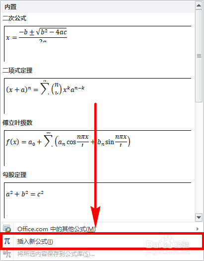 word2010怎么输入数学符号德尔塔?