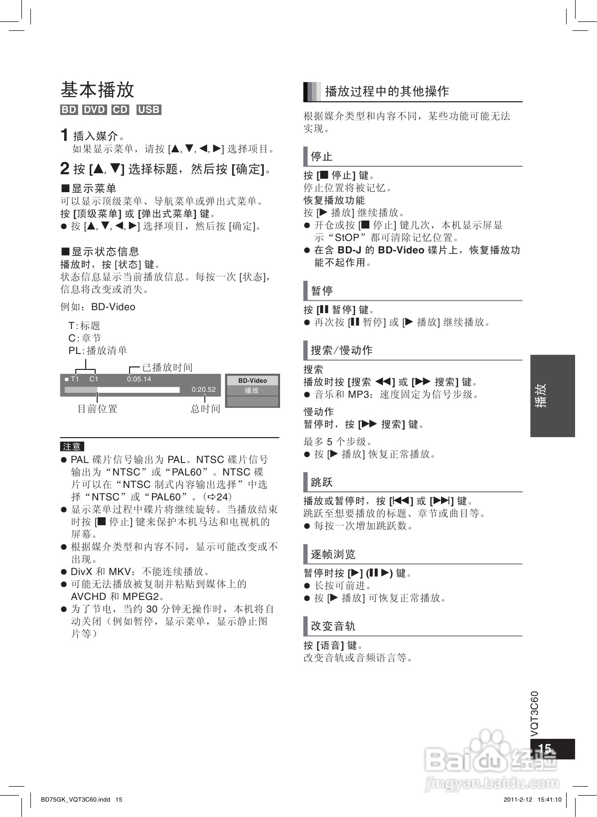 松下DMP-BD75蓝光播放机使用说明书:[1]
