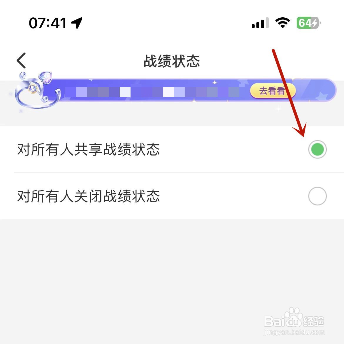 如何设置会玩App对所有人共享战绩状态