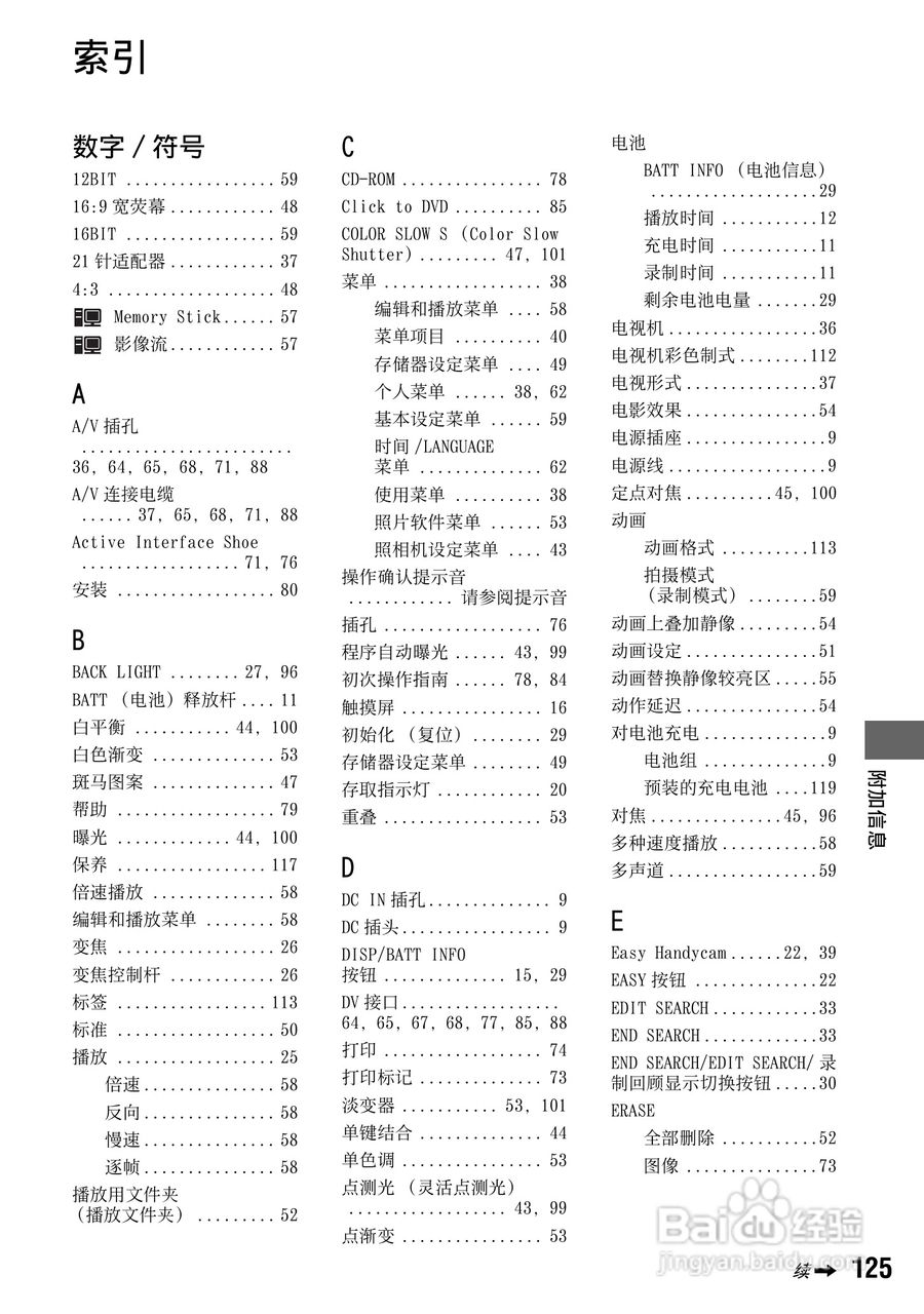 索尼DCR-HC94E数码摄像机使用说明书:[13]