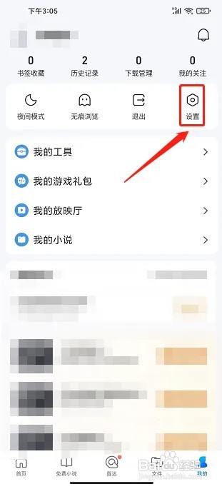 QQ浏览器APP怎么关闭展示个性化搜索结果
