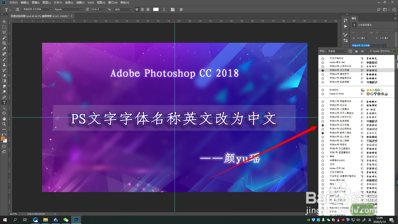 PS文字字体名称英文改为中文