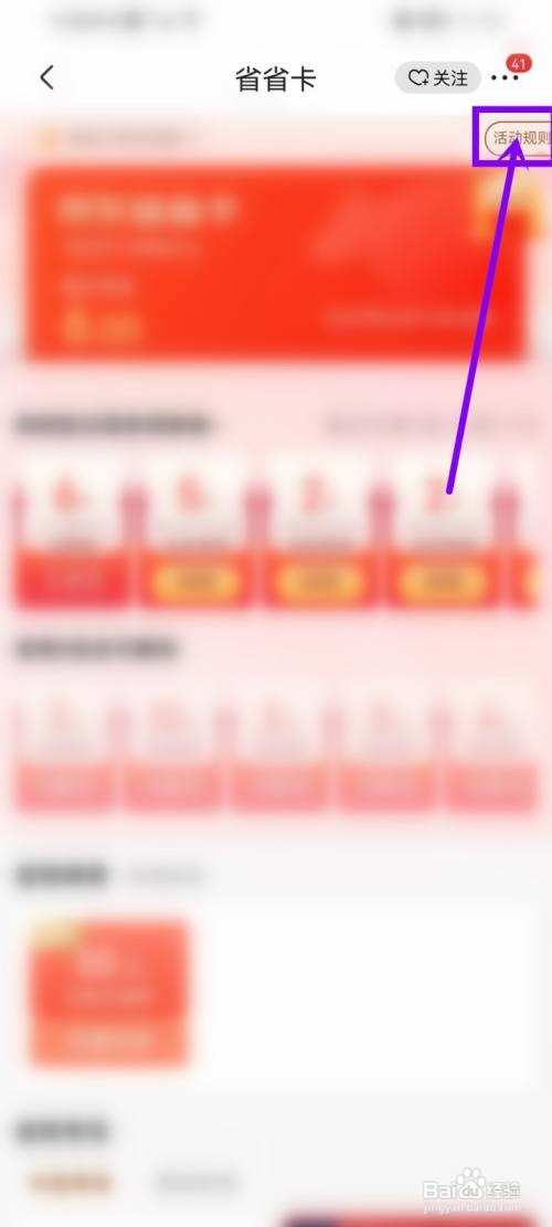 京东省省卡自动续费2022如何关闭
