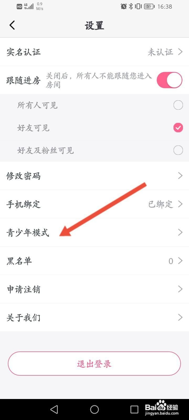 小小语音APP怎么开启青少年模式