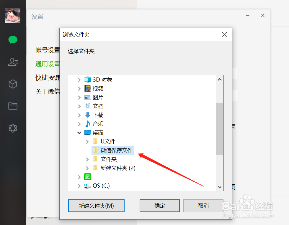 电脑微信怎么更改文件保存路径？