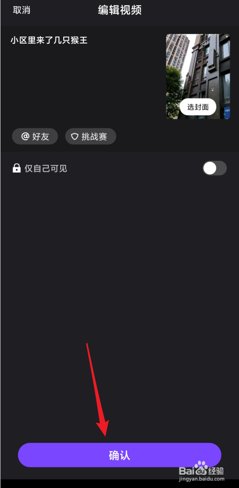 怎么修改已发布的微视视频封面